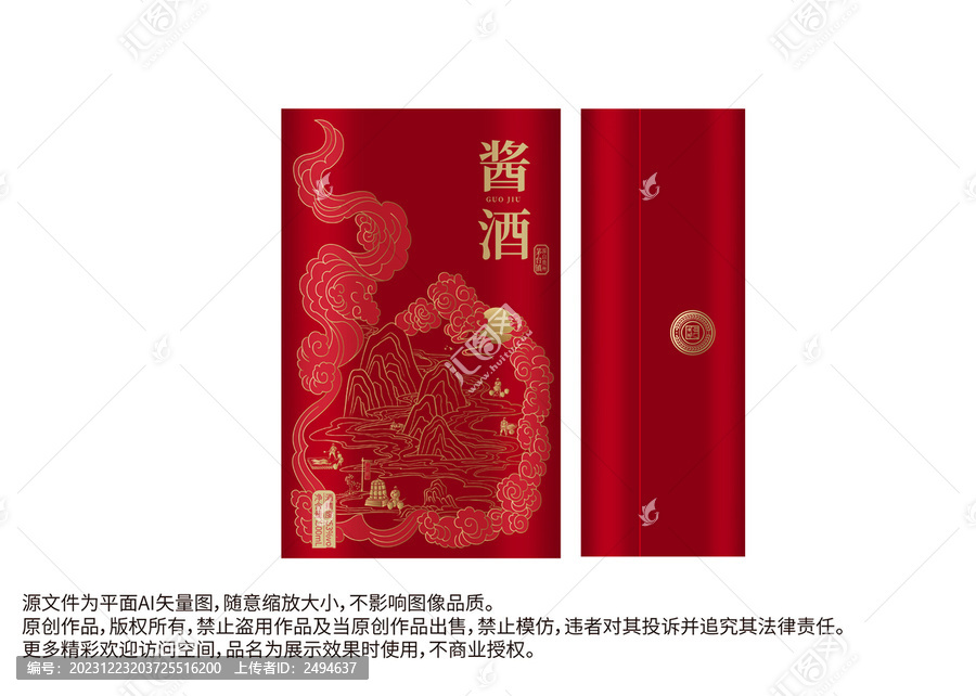 白酒設(shè)計(jì)白酒包裝