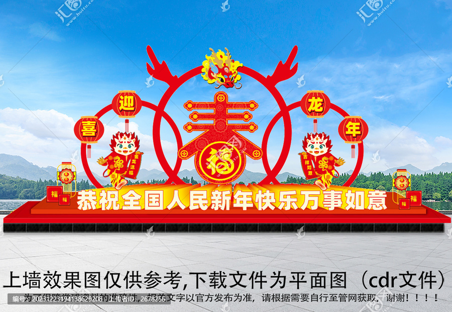 龍年春節(jié)小品9