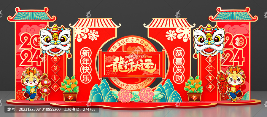 2024龍年美陳布置堆頭