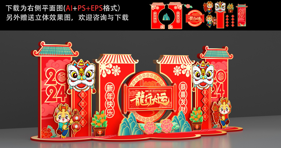2024龍年美陳布置堆頭