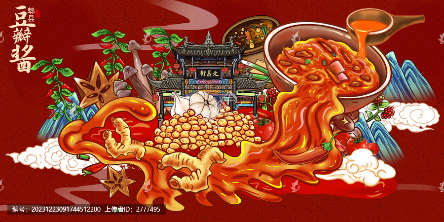 郫縣豆瓣醬包裝插畫