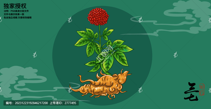 三七插畫