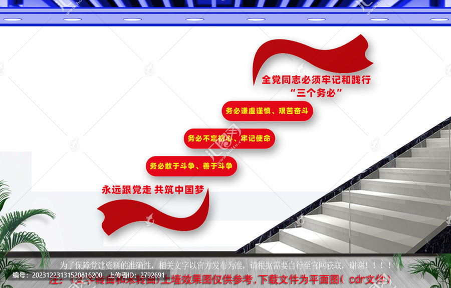 三個務必樓梯文化墻