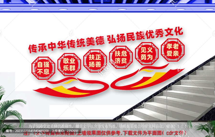 傳承中華傳統(tǒng)美德樓道文化墻
