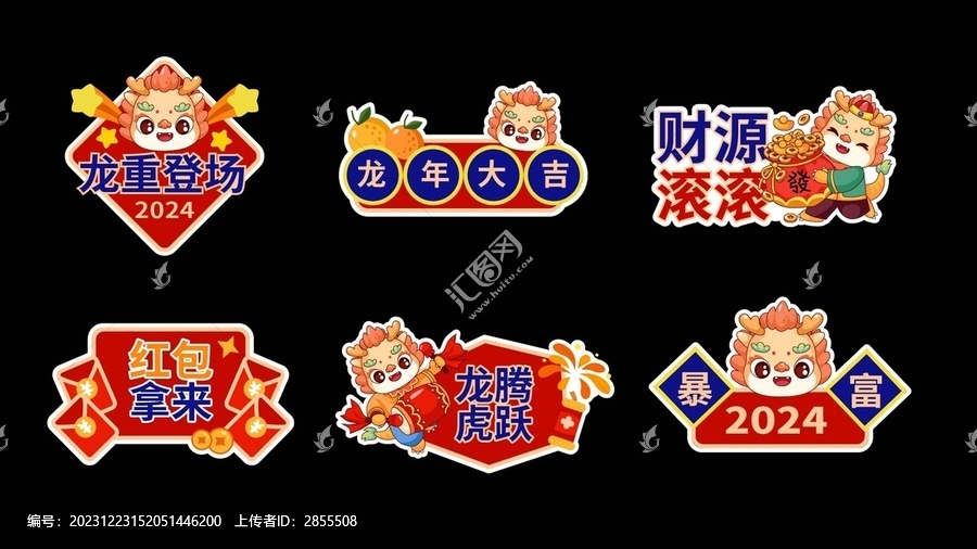 龍年手舉牌