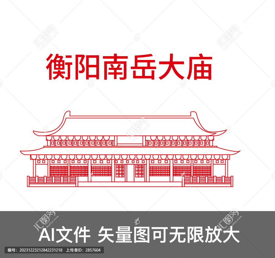 衡陽南岳大廟