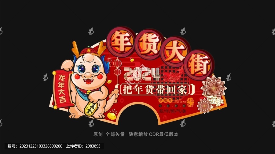 年貨大街吊旗