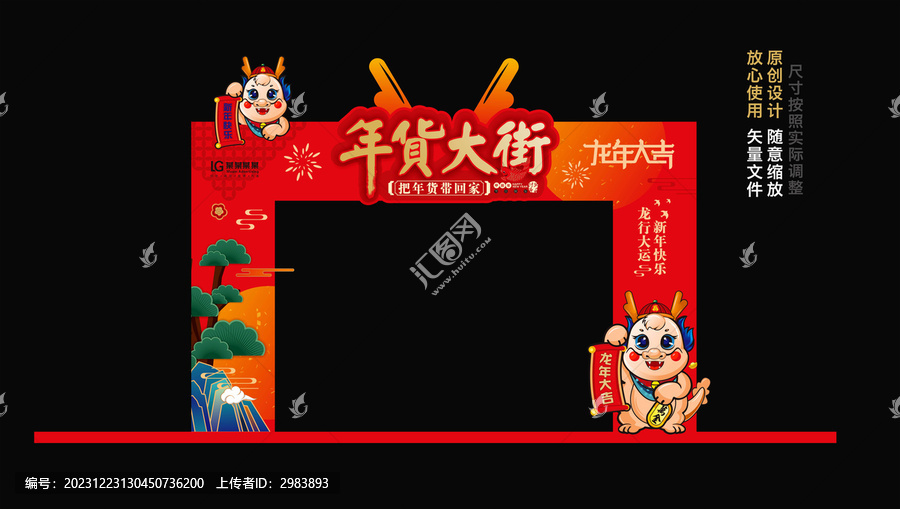 年貨大街門頭