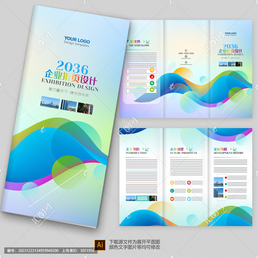 企業(yè)公司宣傳三折頁招商畫冊