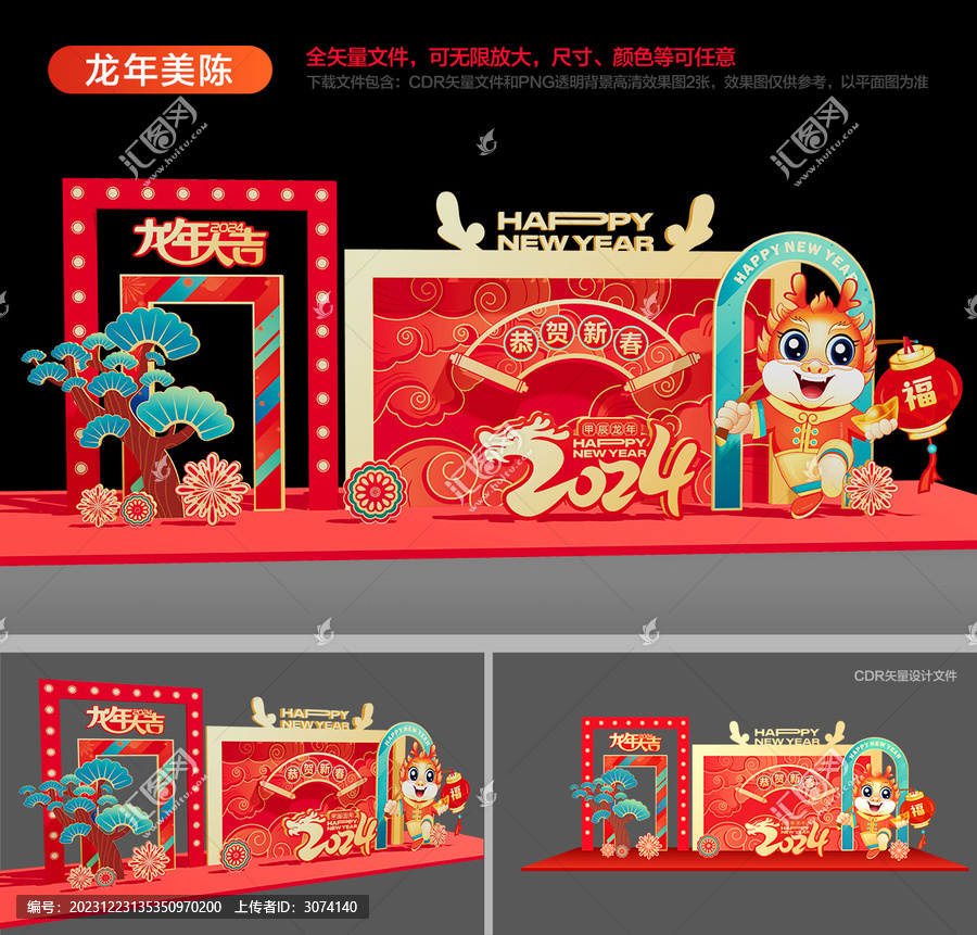 2024龍年美陳