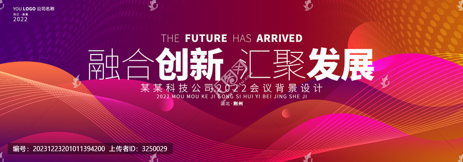 彩色漸變會(huì)議背景