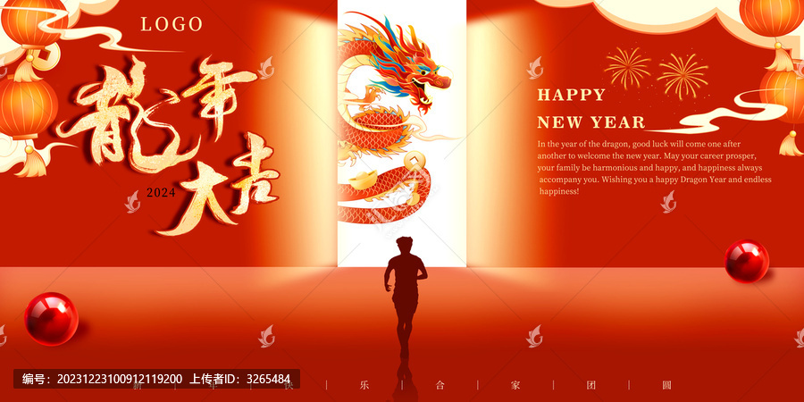 龍年海報(bào)