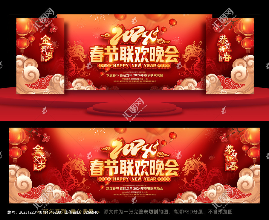 春節(jié)聯(lián)歡晚會