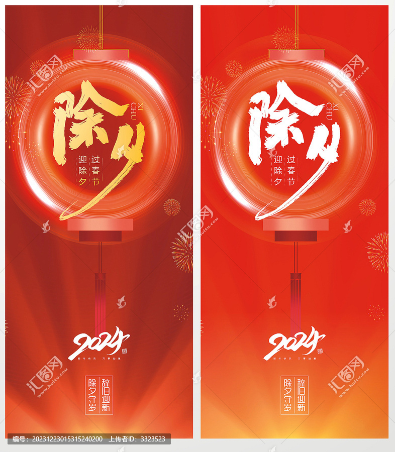 除夕