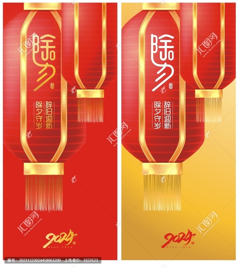 除夕