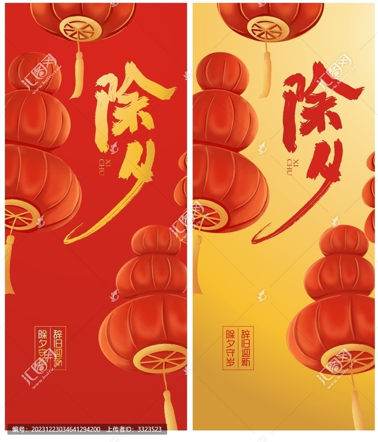 除夕