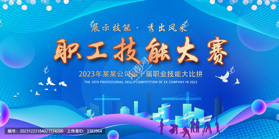 職工技能大賽