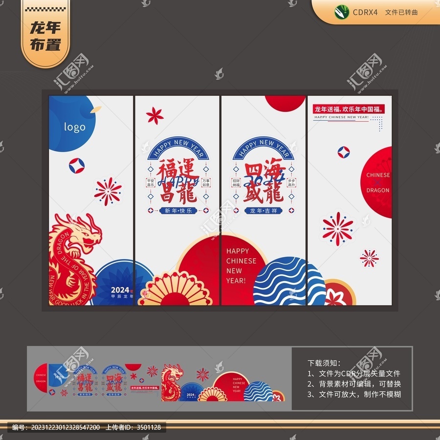 2024龍年新年玻璃窗花