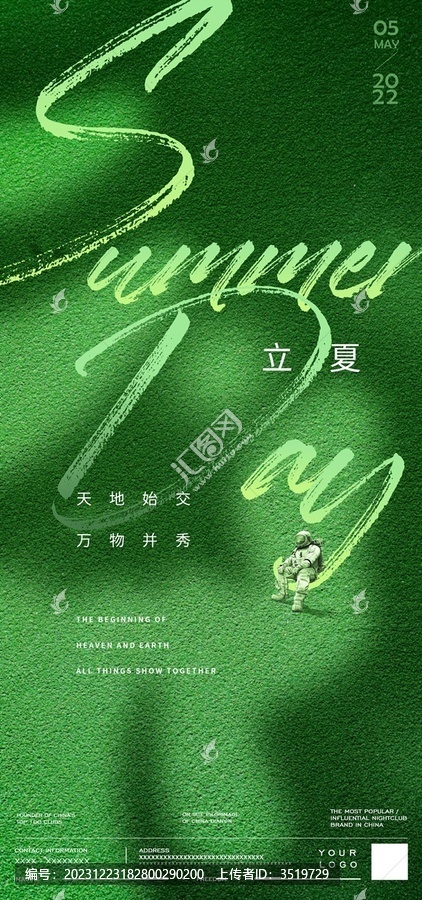 立夏綠色夏天清新簡(jiǎn)約夏至夜店
