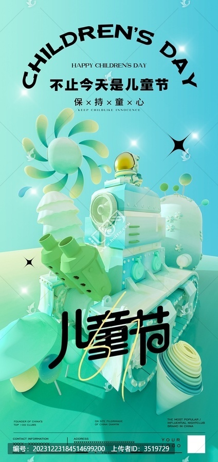 六一兒童節(jié)可愛小清新冰淇淋糖果