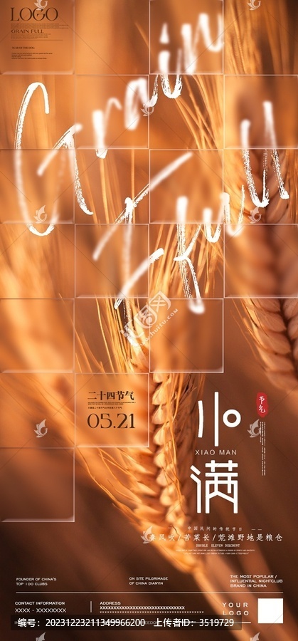 小滿二十四節(jié)氣傳統(tǒng)節(jié)氣秋天