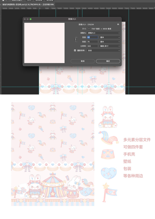 兔兔馬戲團(tuán)粉色定位柄插畫