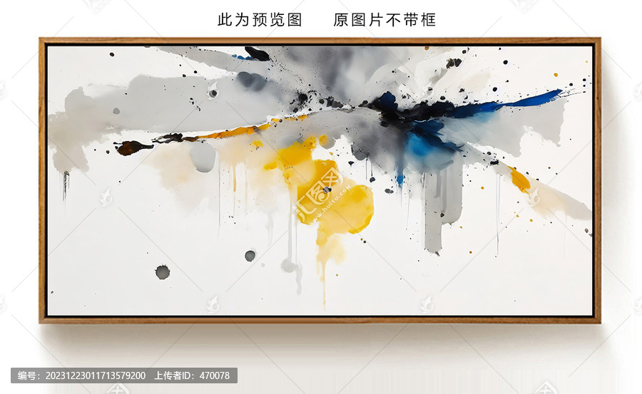 水墨潑墨風(fēng)格無框畫橫幅