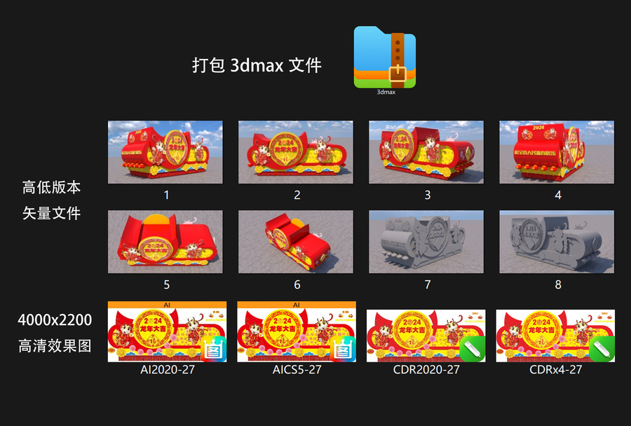 花車設(shè)計