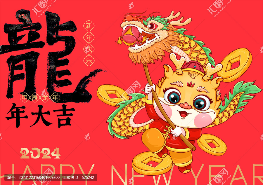 龍年海報