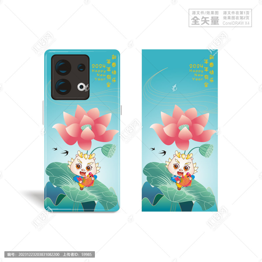 龍年春節(jié)手機殼
