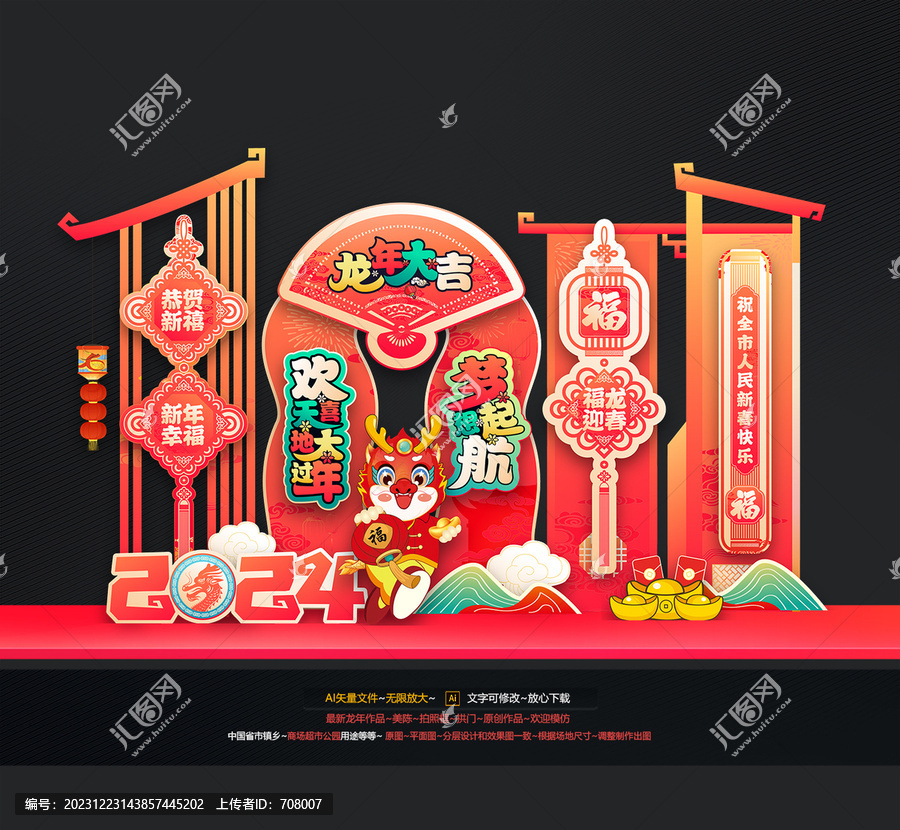 龍年美陳拱門布置