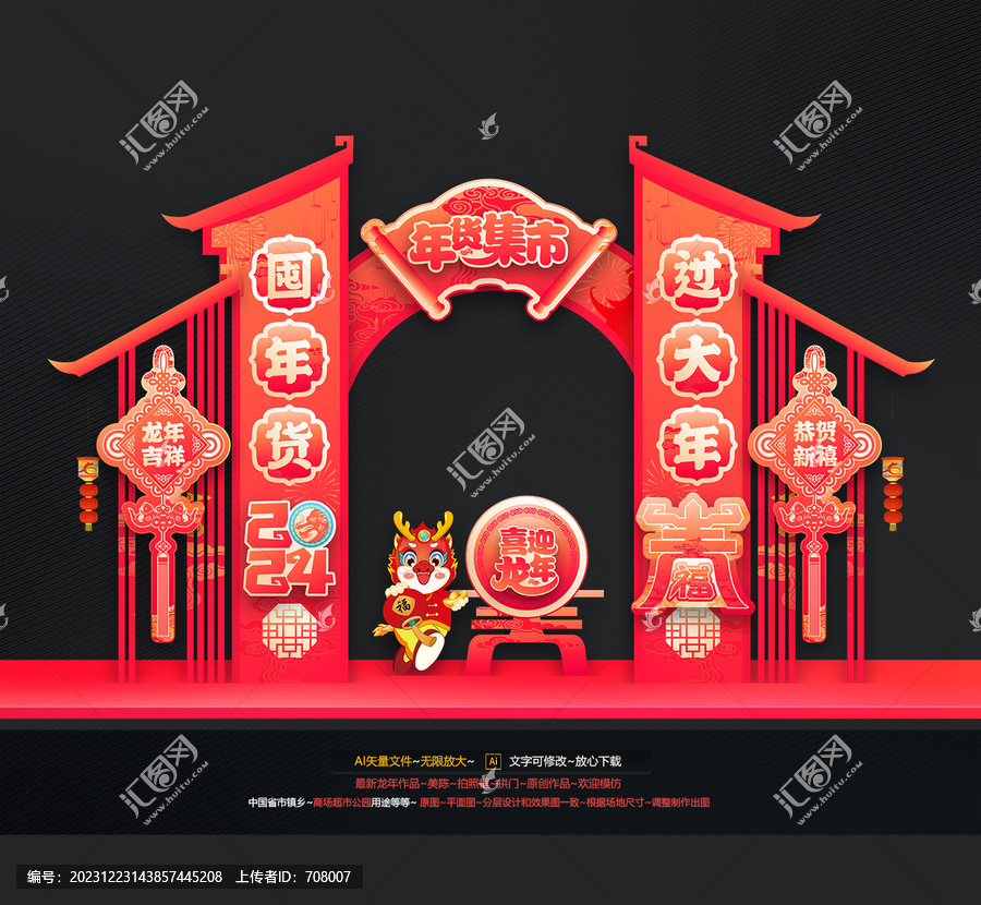 龍年年貨大門布置