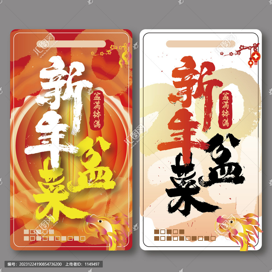 新年盆菜
