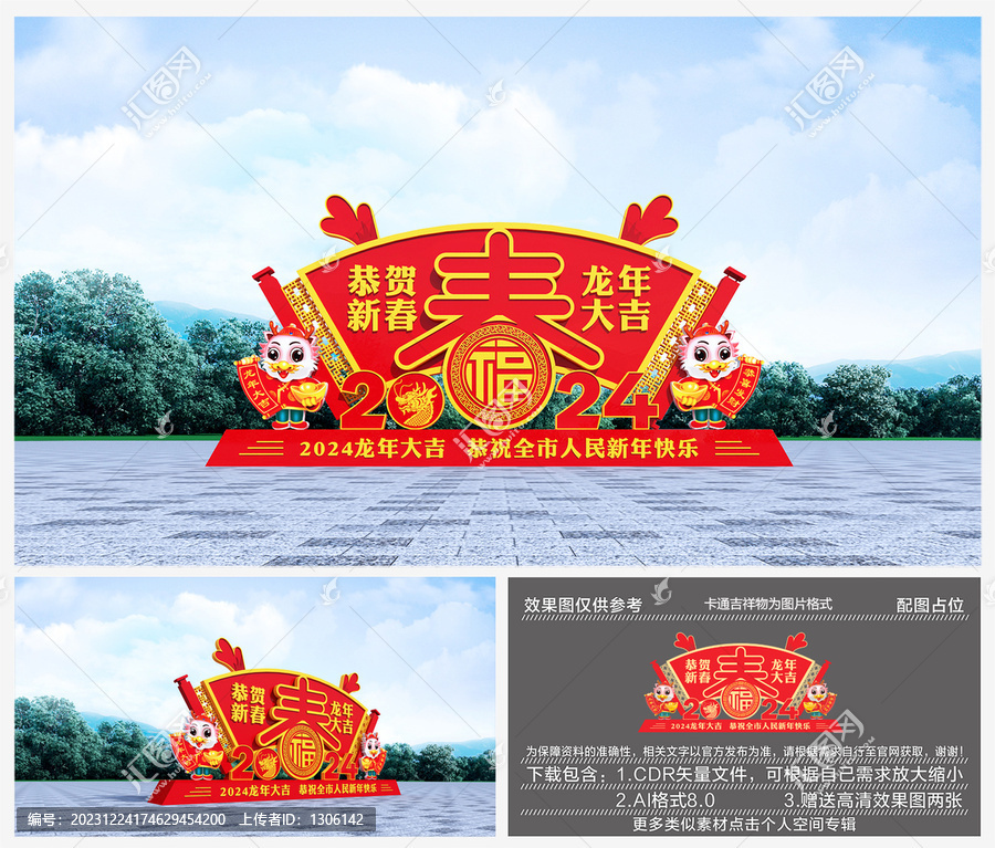 龍年美陳