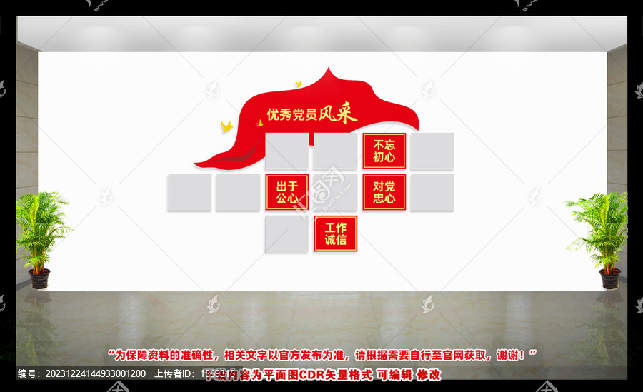 黨員照片墻