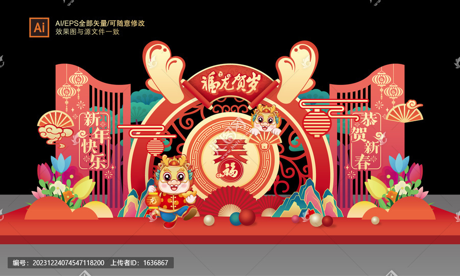2024新年美陳