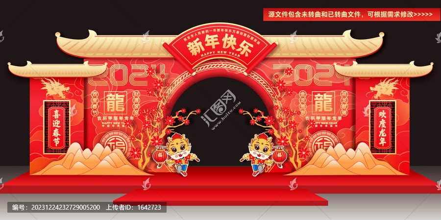 龍年門頭美陳