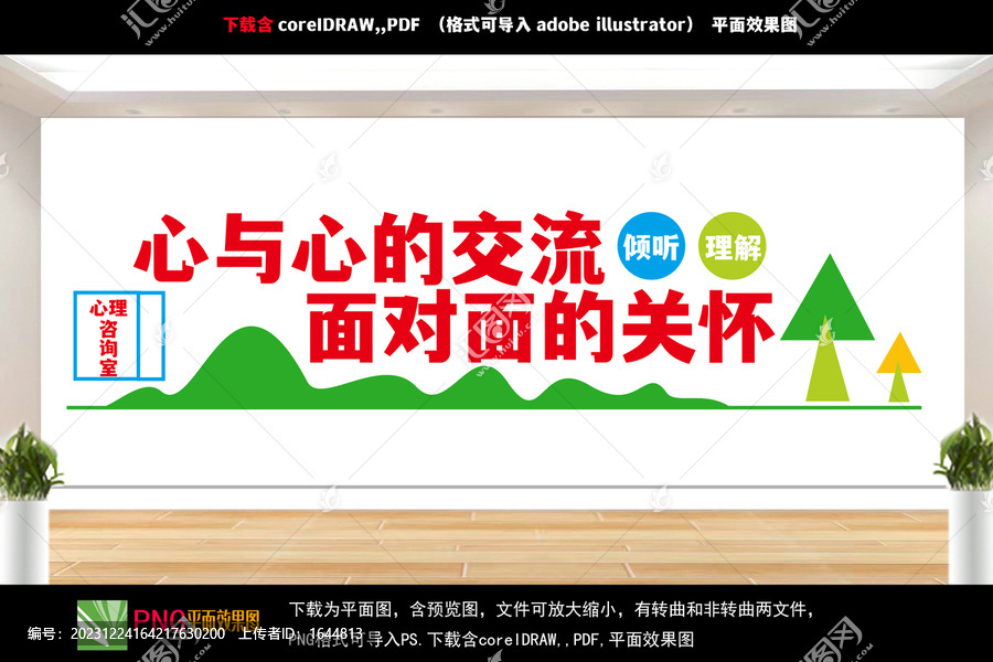 心里文化墻