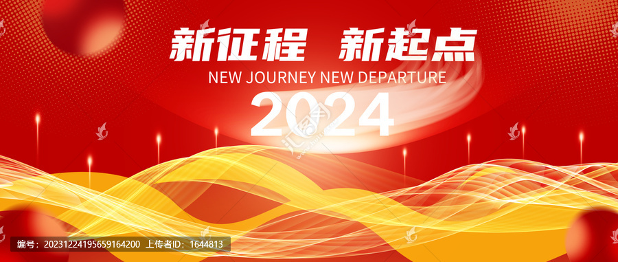2024年會