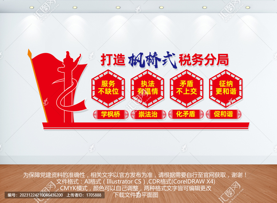 打造新時(shí)代楓橋稅局