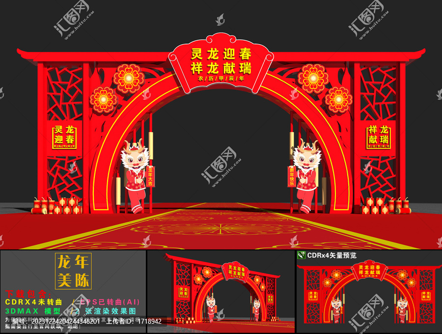 2024龍年商場門頭