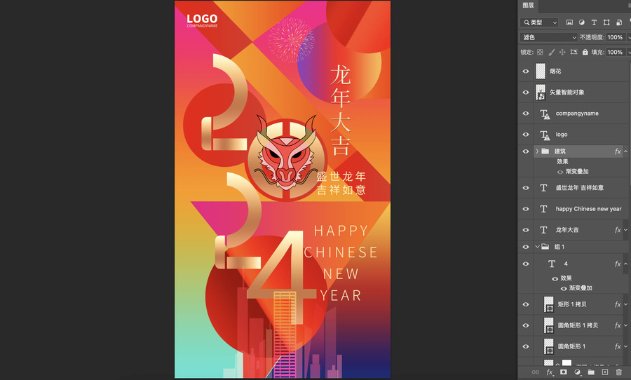 龍年春節(jié)