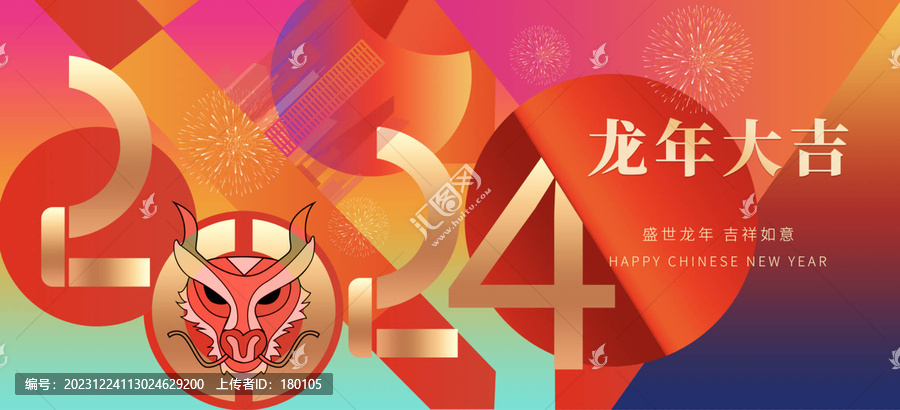 龍年大吉