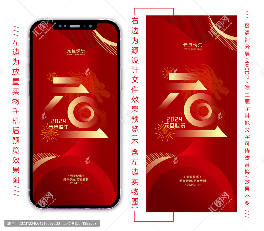 龍年元旦海報(bào)