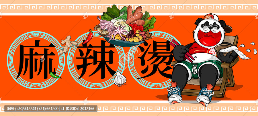 麻辣燙