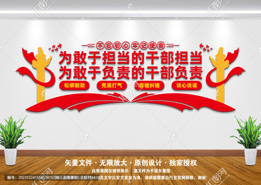 干部擔(dān)當(dāng)文化墻