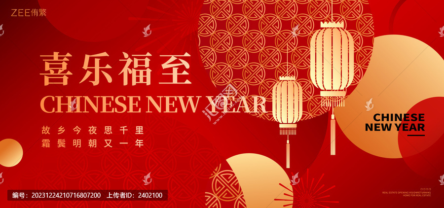 春節(jié)主畫面