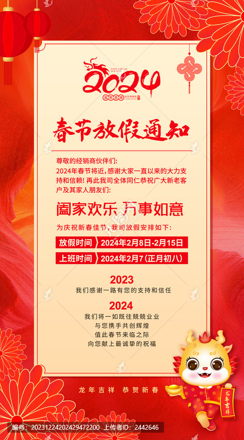 春節(jié)放假通知