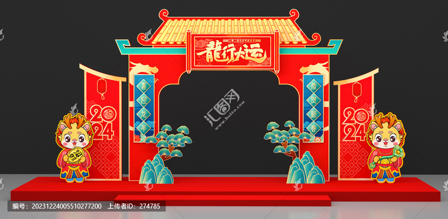 龍年拱門