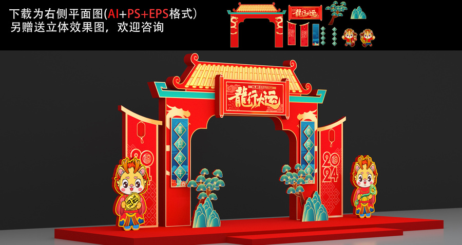 龍年拱門